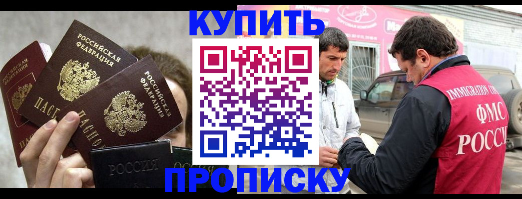 временная прописка в Североморске