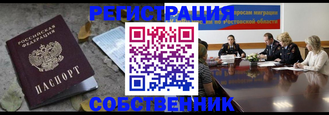 временная регистрация для школы в Североморске