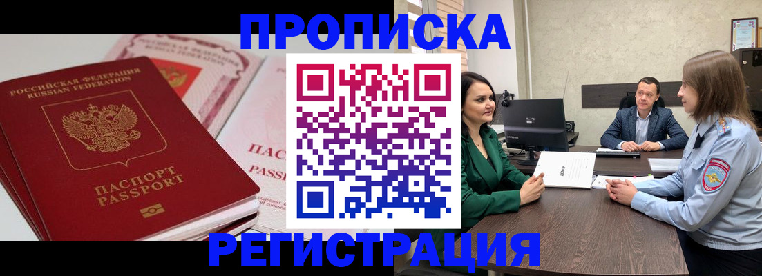 прописка паспорт в Североморске