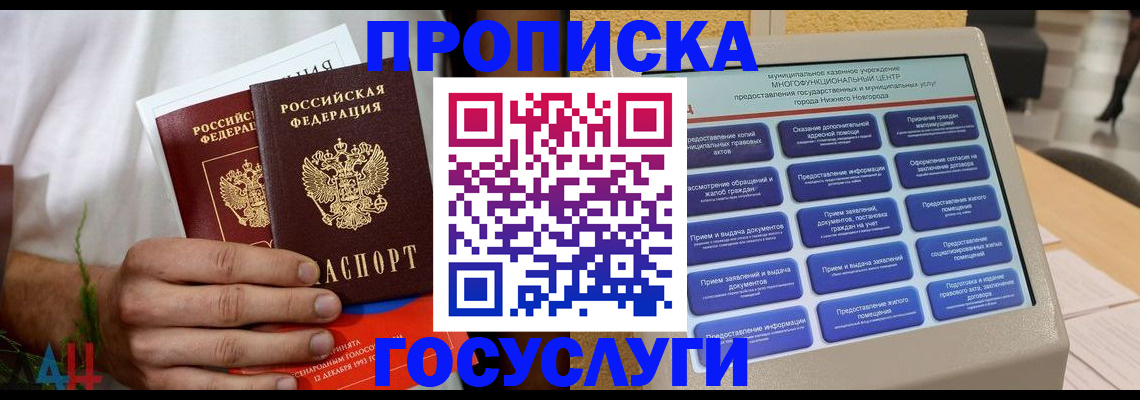 прописка в квартире в Североморске